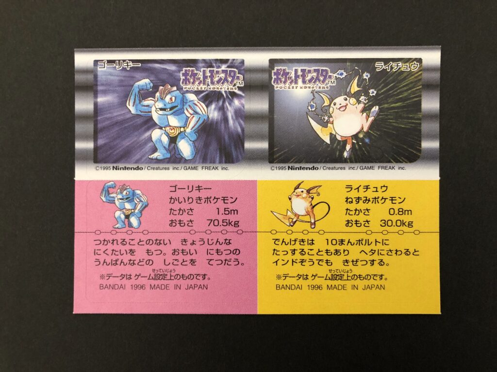 バンダイ BANDAI ポケモンスナック シール