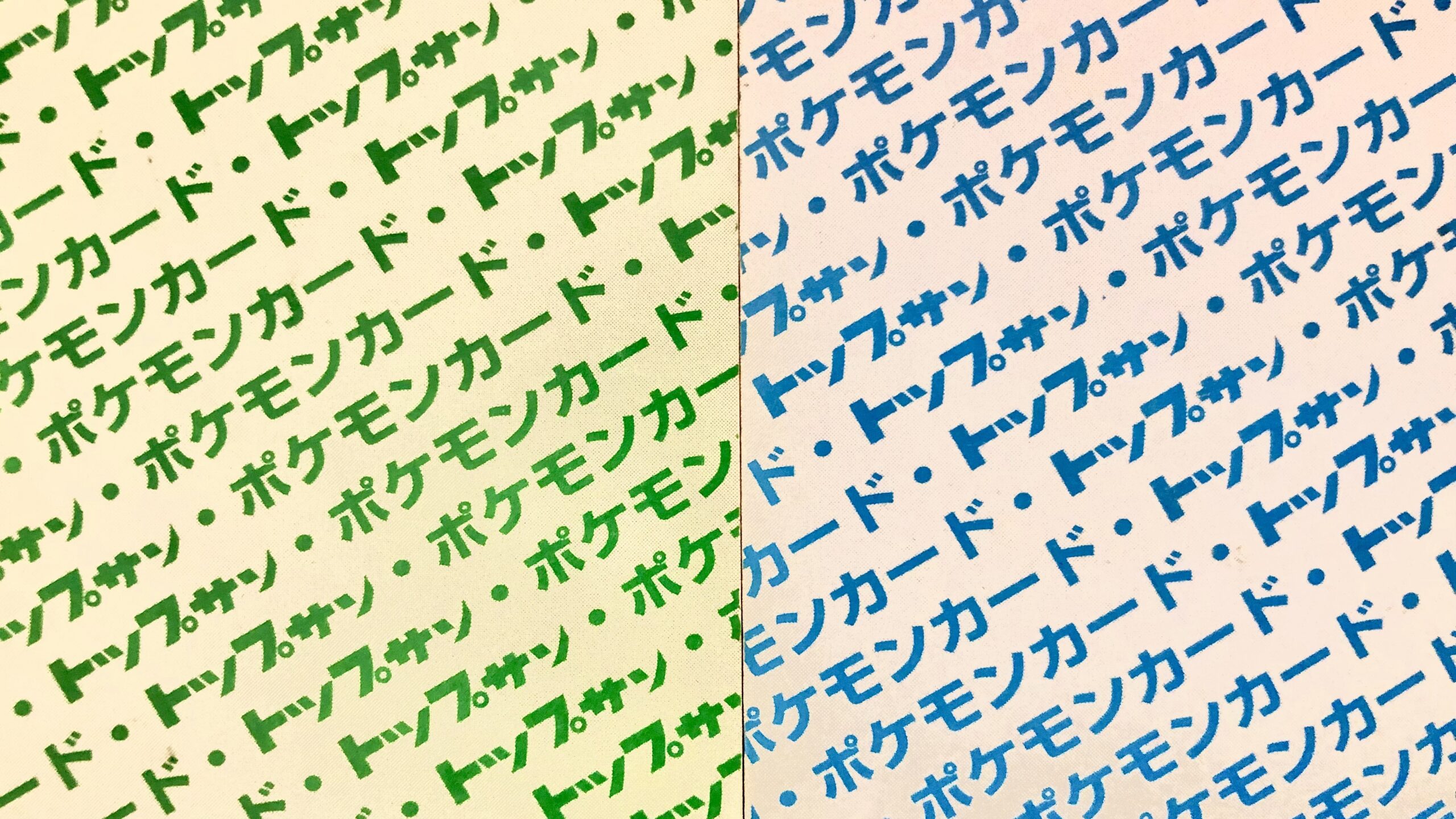 トップサンのポケモンカード 青・緑・エラーの違いとは？ | ゆる